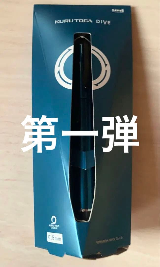 クルトガダイブ　第一弾　限定　グランブルー