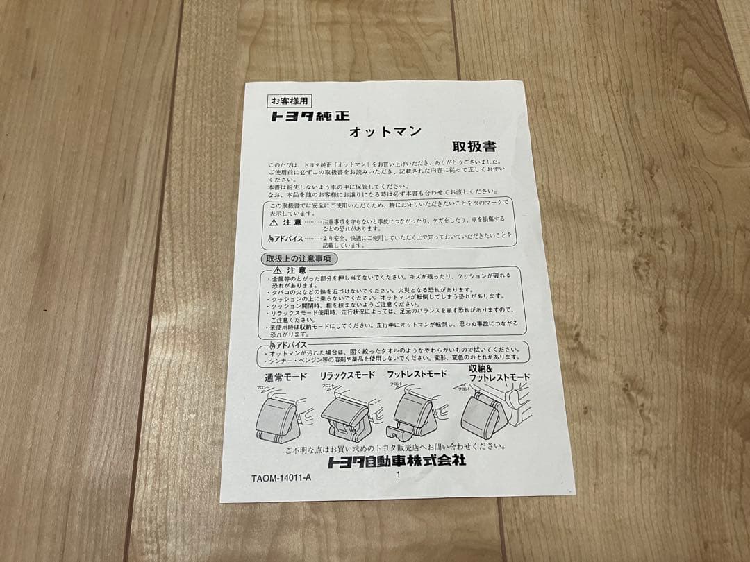 TOYOTA純正　80系ヴォクシー・ノア　オットマン