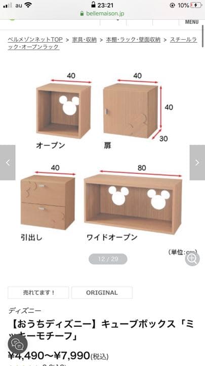 Disney家具　ミッキーキューブBOXラック