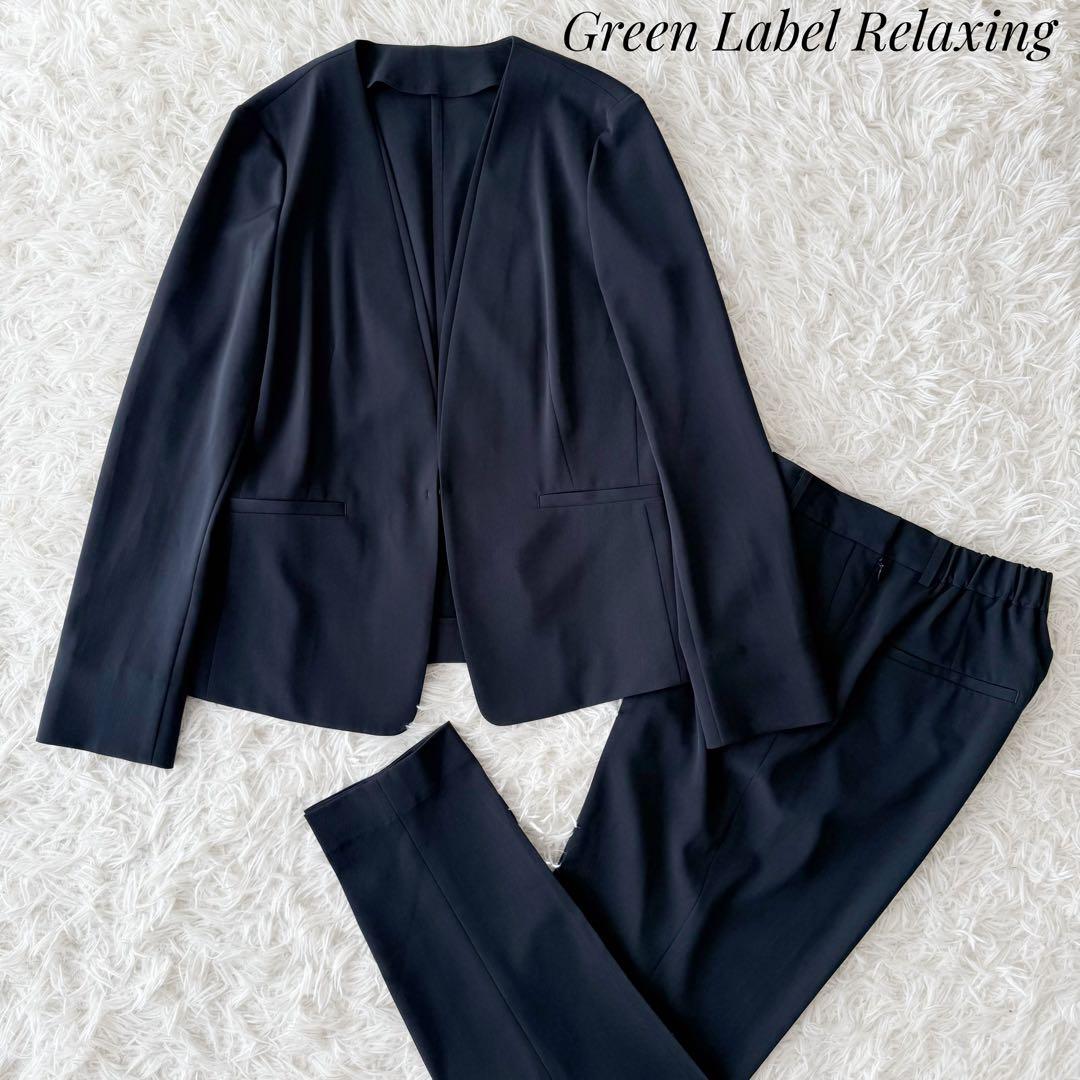 Green Label Relaxing セットアップスーツ ノーカラー 洗える
