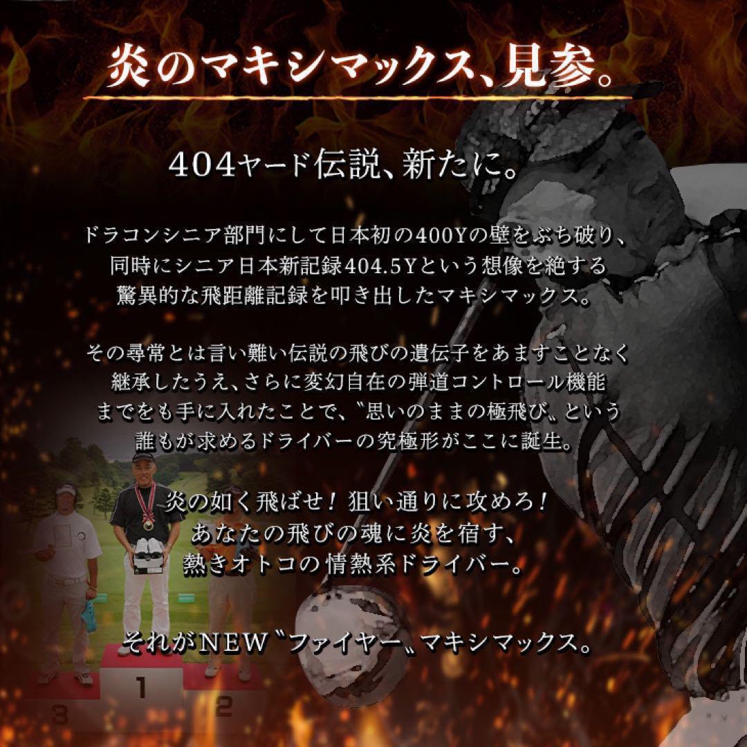 誕生! 404Y遺伝子の飛び! ファイヤー マキシマックス ドラコンアッタス