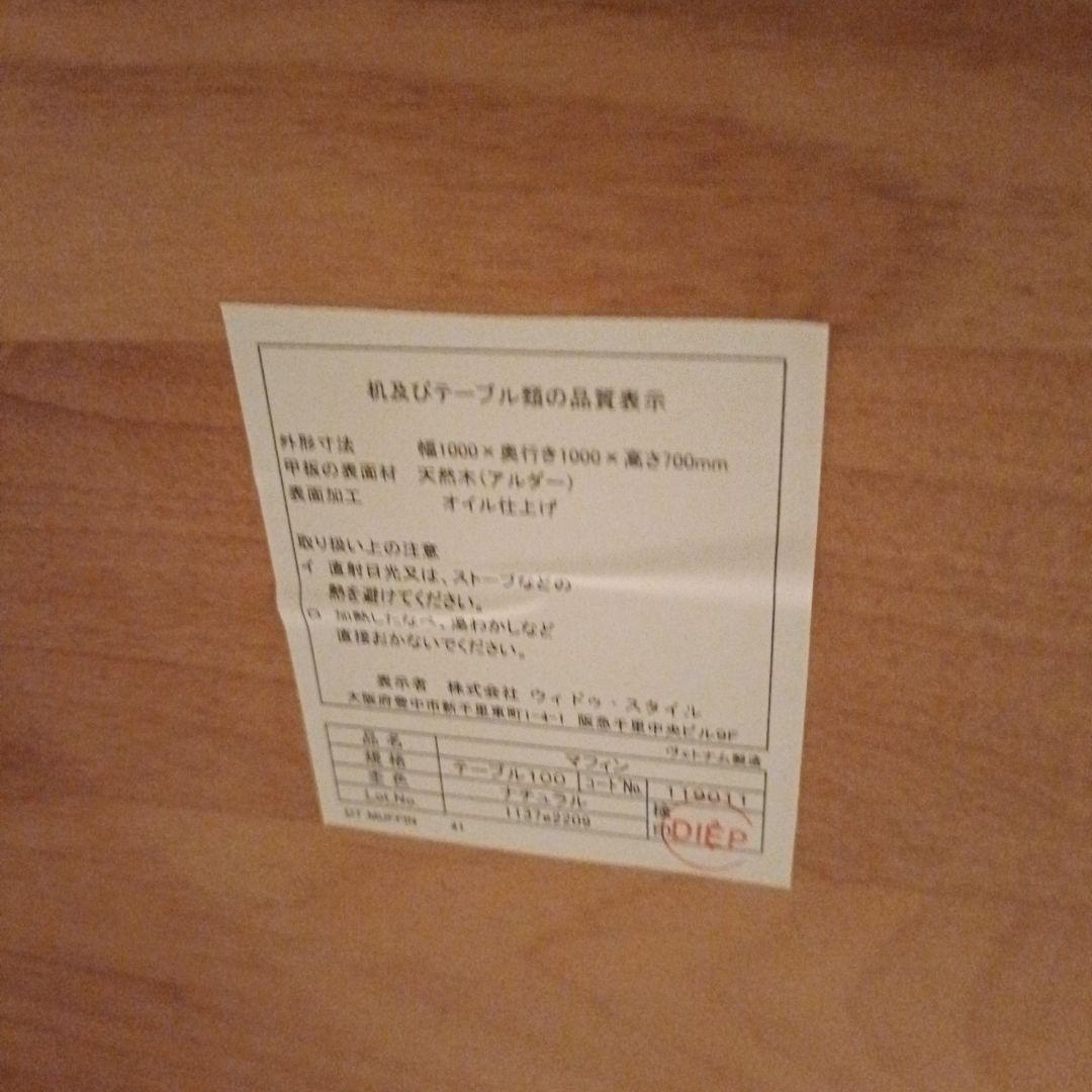 円形オークダイニングテーブル 直径1000mm『2/24(火)まで出品』