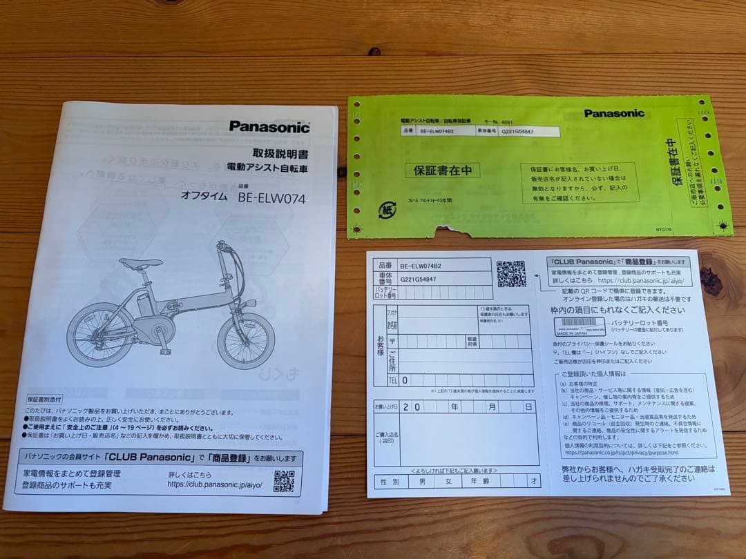 Panasonic OFF TIME 電動折りたたみ自転車 ほぼ新車　送料込み
