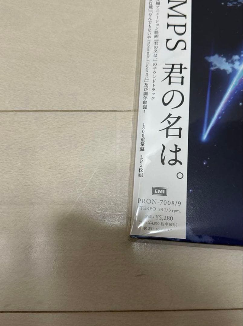 君の名は。(クリア・ヴァイナル仕様/2枚組/重量盤レコード)