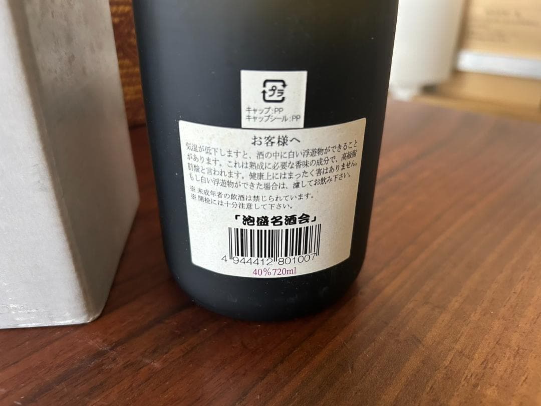 泡盛古酒4本　芋焼酎古酒40度1本　のセット