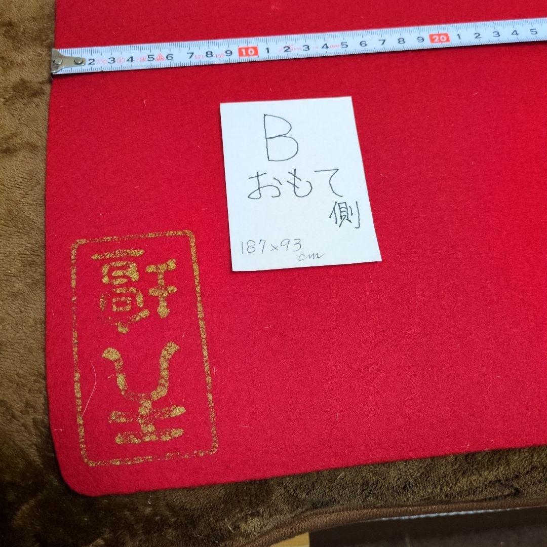 毛氈天壇3mm厚2枚で