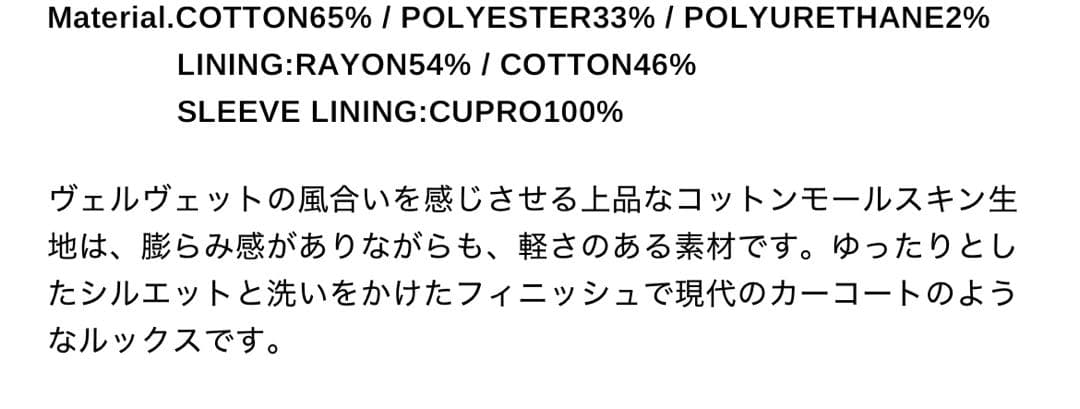 soe moleskin car coat ソーイ　24aw