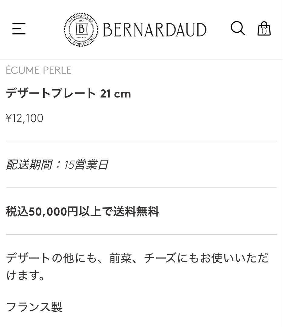 【未使用】エキュム パール デザートプレート 21 cm 2枚セット