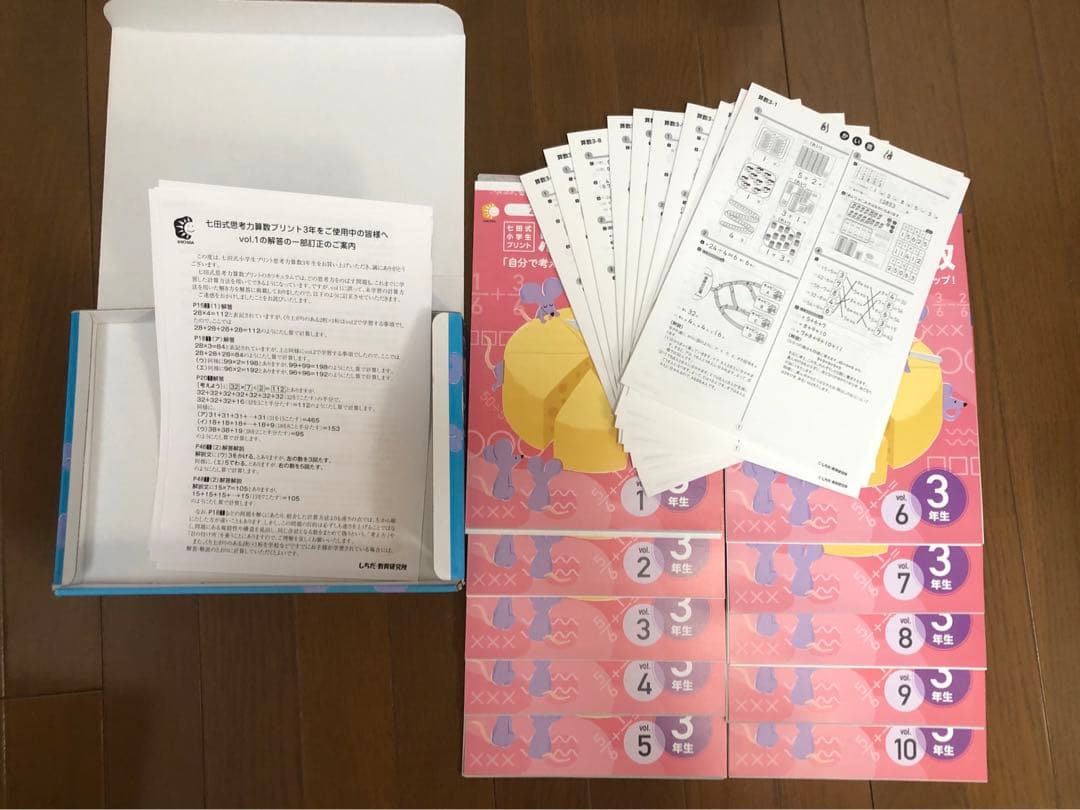七田式　思考力算数　3年生