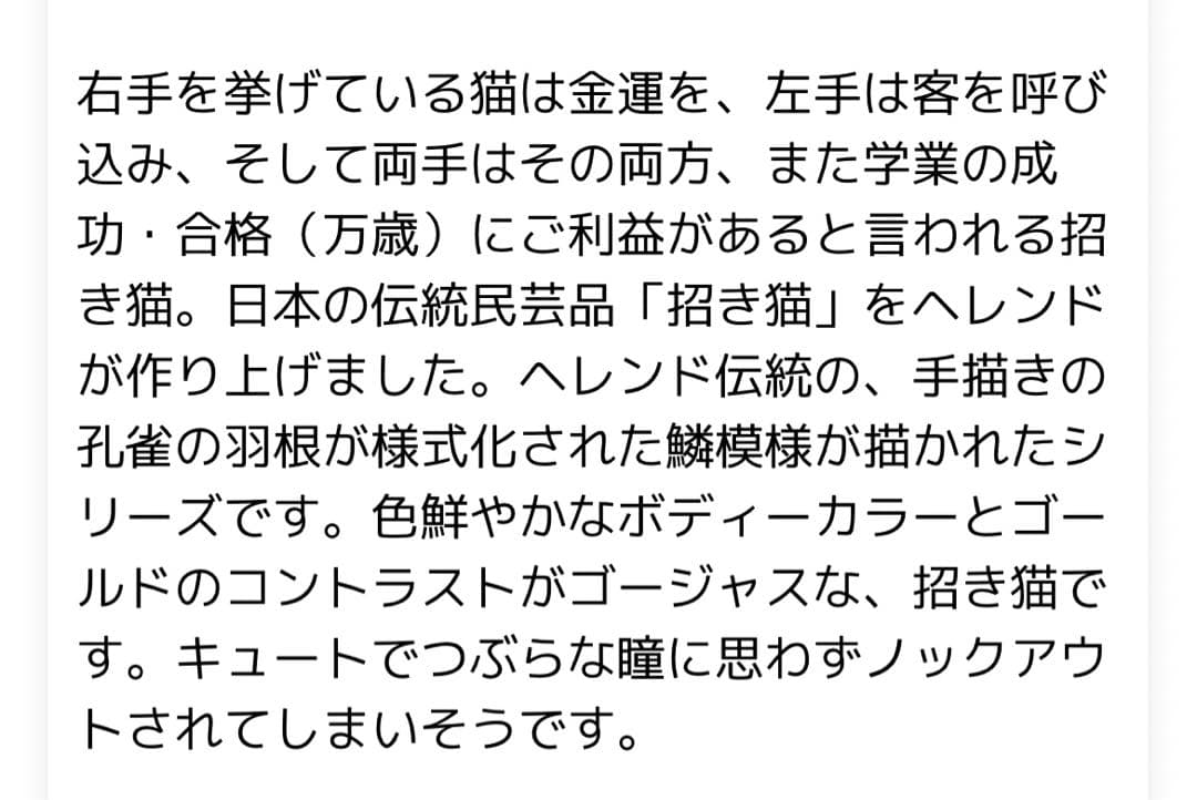 Herend ヘレンド　猫　開運　招き猫