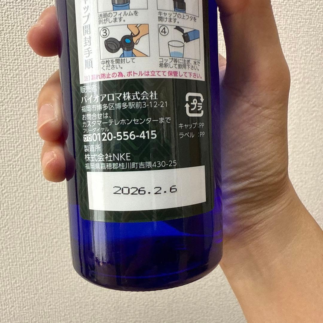 【新品未開封】バイオアロマ緑豆プレミアム 3本セット