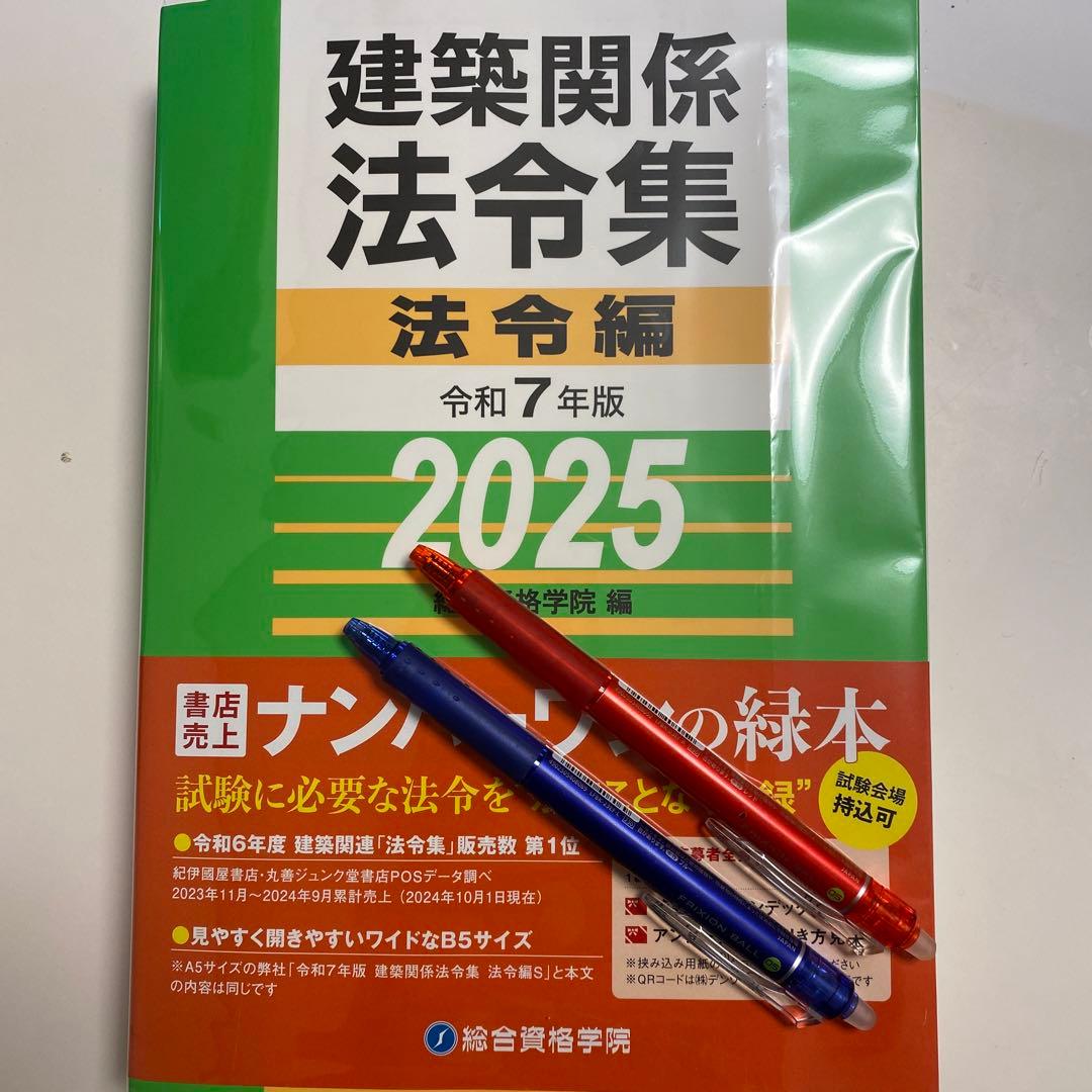 令和7年版 建築関係法令集法令編