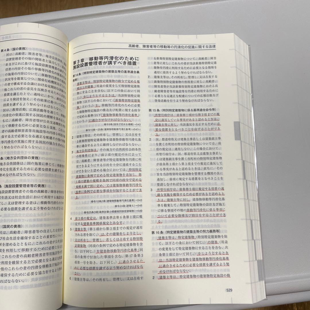 令和7年版 建築関係法令集法令編
