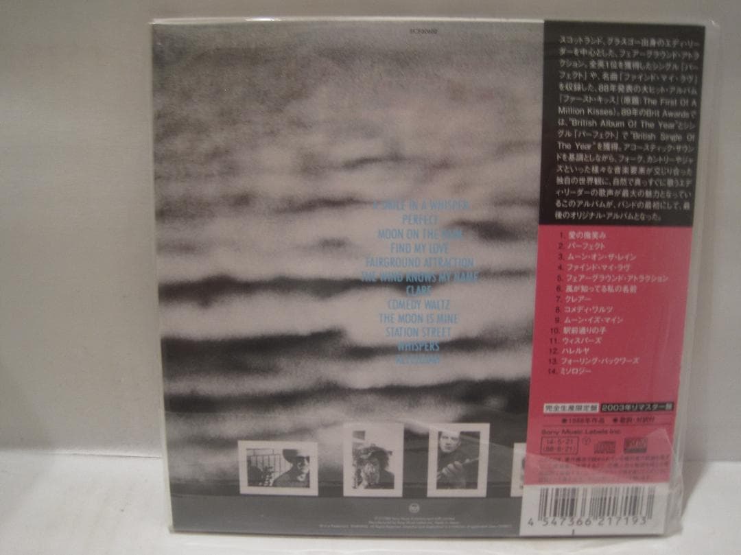 フェアーグラウンド・アトラクション [ファースト・キッス]