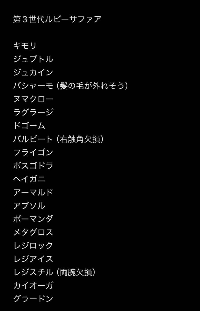 【希少】ポケモン　モンコレ　初代　97体セット＋指人形セット　任天堂　廃盤　レア