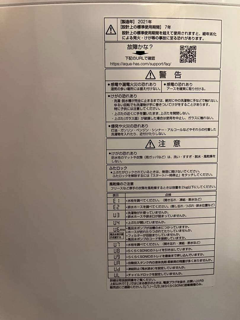 女性ワンオーナーAQUA Prette 9kg 縦型洗濯機 ホワイト　2年使用