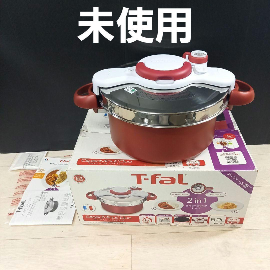 未使用◎T-fal 2in1圧力鍋 5.2L ClipsoMinut Duo