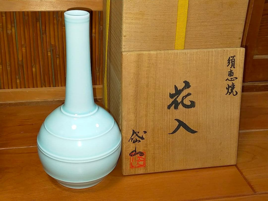 ♥倉島岱山　須恵焼　花入　共箱付き　花器　花瓶　黒田藩磁器御用窯　骨董　古玩
