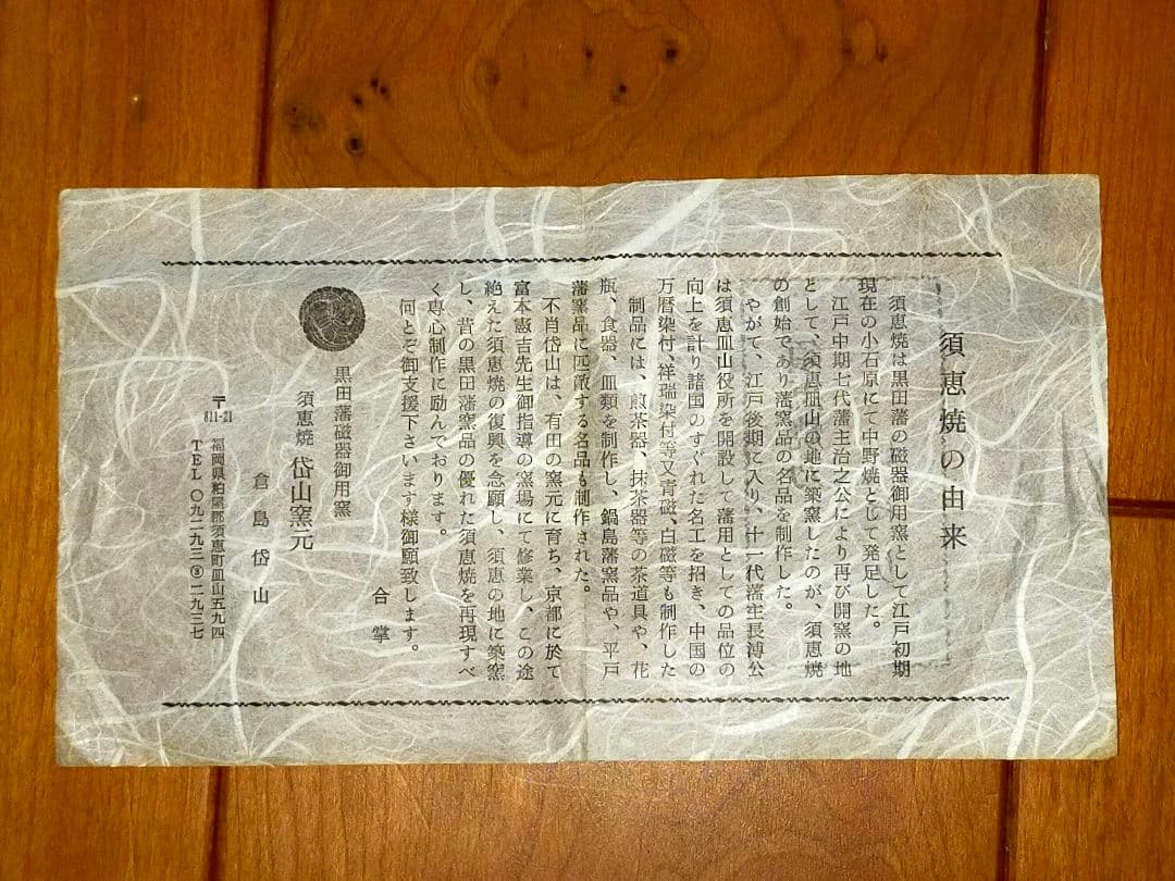 ♥倉島岱山　須恵焼　花入　共箱付き　花器　花瓶　黒田藩磁器御用窯　骨董　古玩