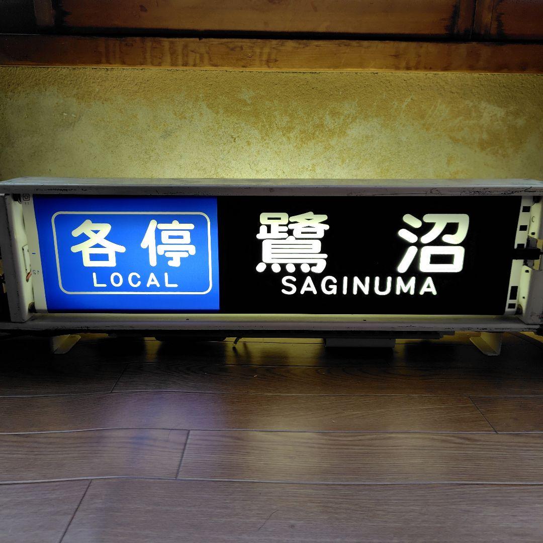 東急大井町線 9000系 側面表示器