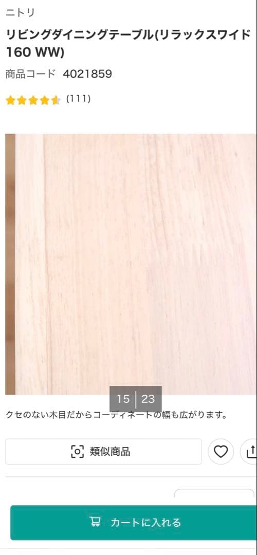 送料込み♪ リビングダイニングテーブル (リラックスワイド 160 WW)