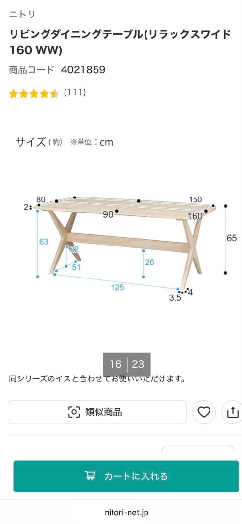 送料込み♪ リビングダイニングテーブル (リラックスワイド 160 WW)