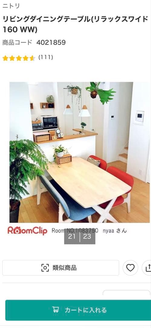 送料込み♪ リビングダイニングテーブル (リラックスワイド 160 WW)