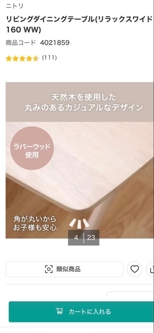 送料込み♪ リビングダイニングテーブル (リラックスワイド 160 WW)