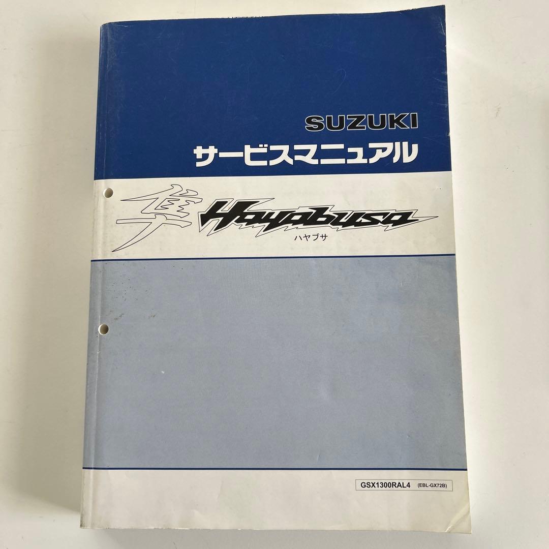 SUZUKI ハヤブサ サービスマニュアル、パーツカタログセット