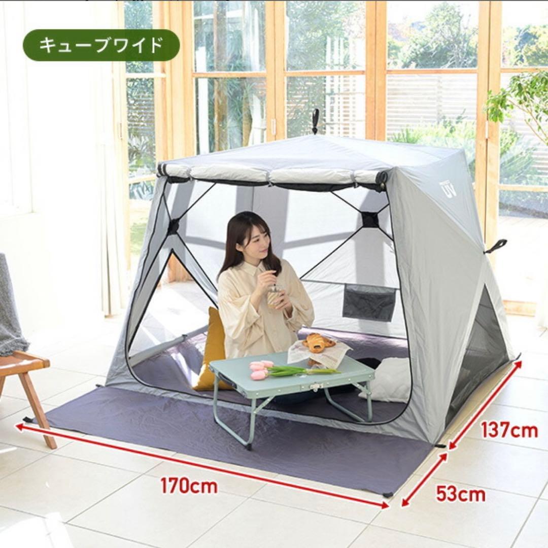 キャンパーズコレクション テント 傘みたいに広げる　キューブワイド　山善