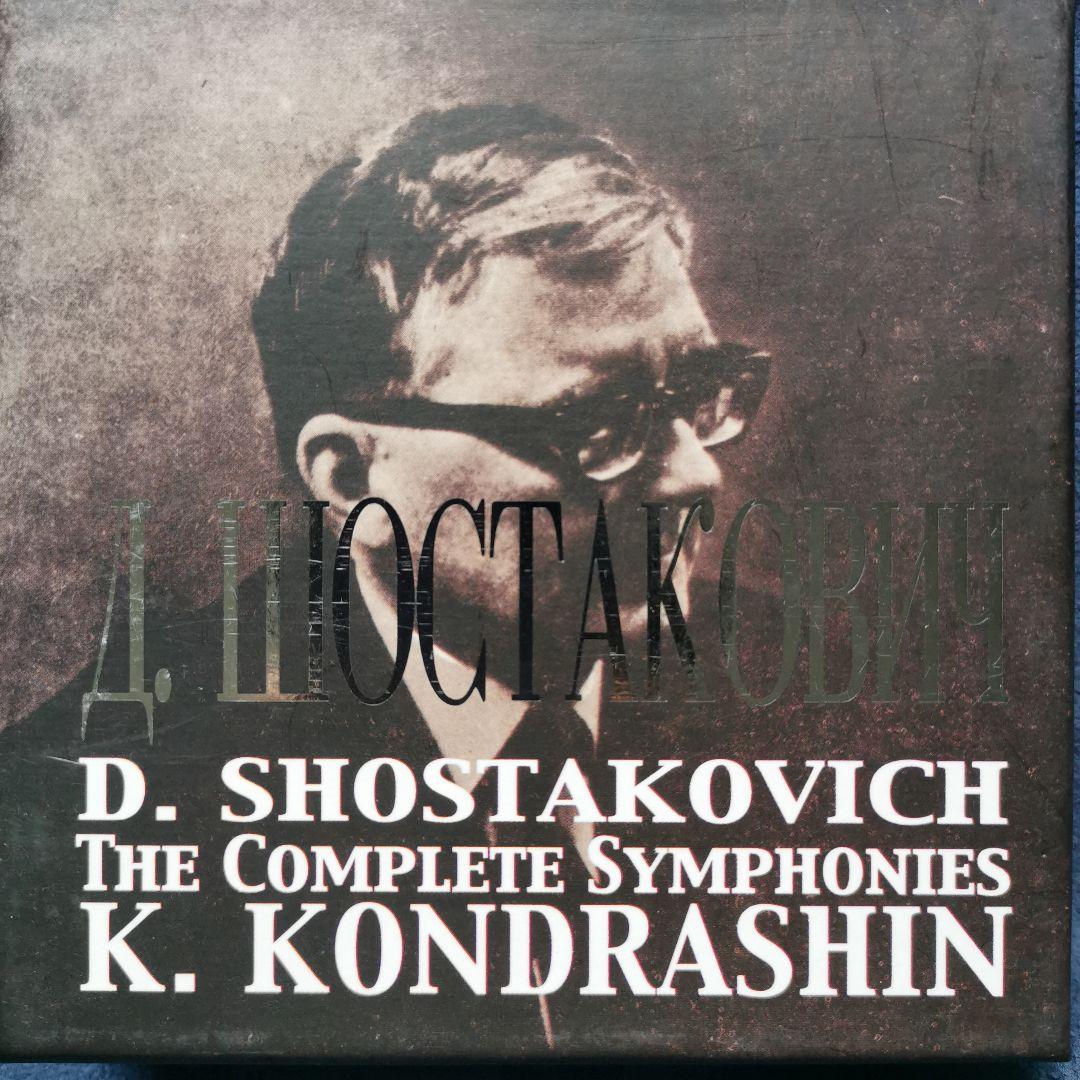 コンドラシン　ショスタコーヴィチ　交響曲全集、他(12CD)モスクワ・フィル