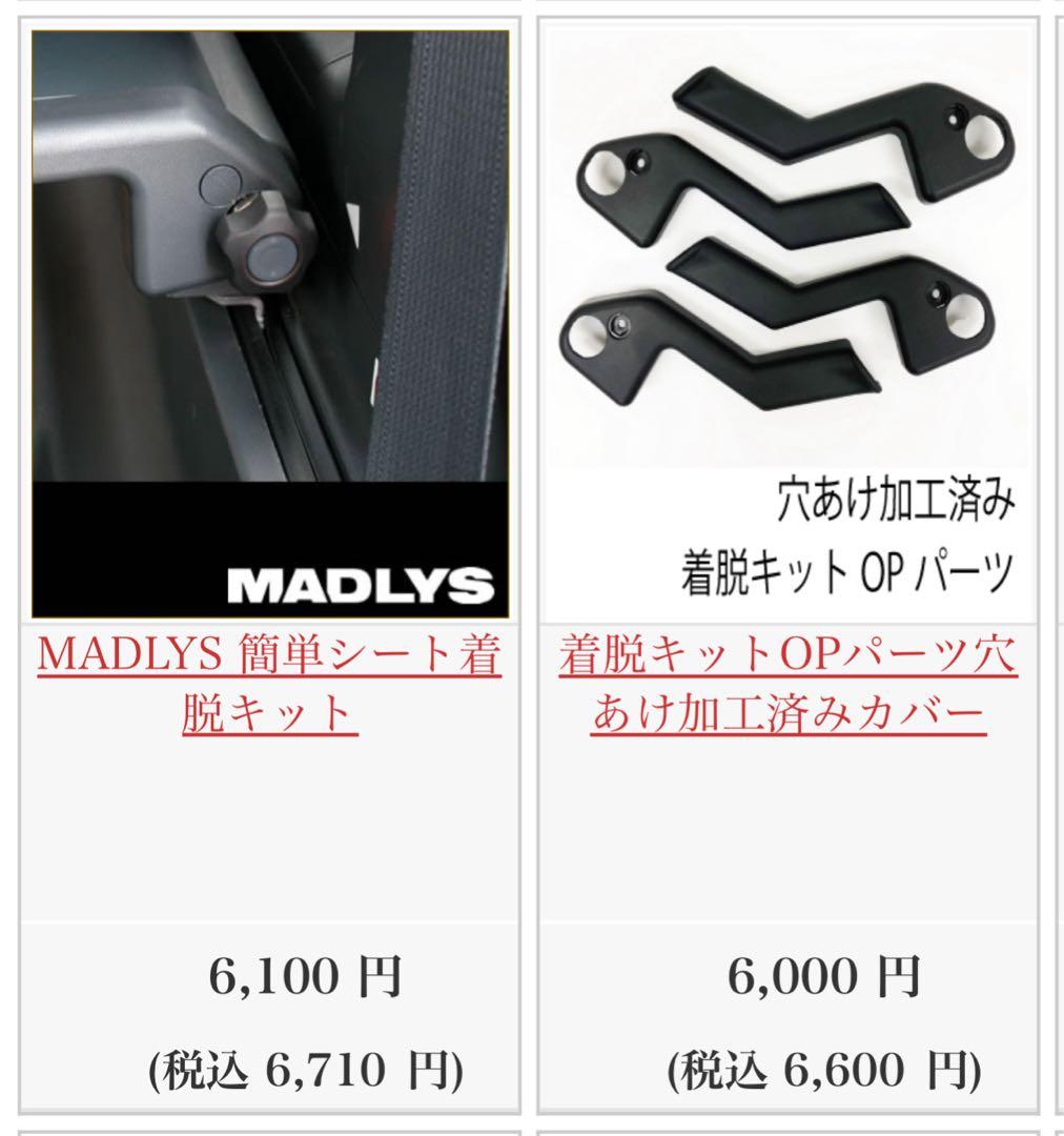 MADLYS ベッドキット＆フルサイズ化キット デリカD5 用
