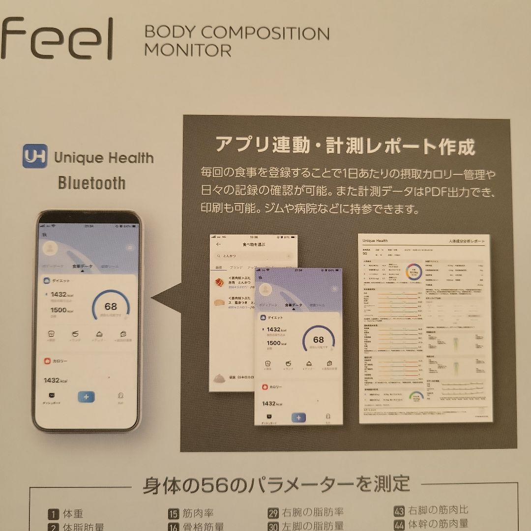 Medifeel 体組成計