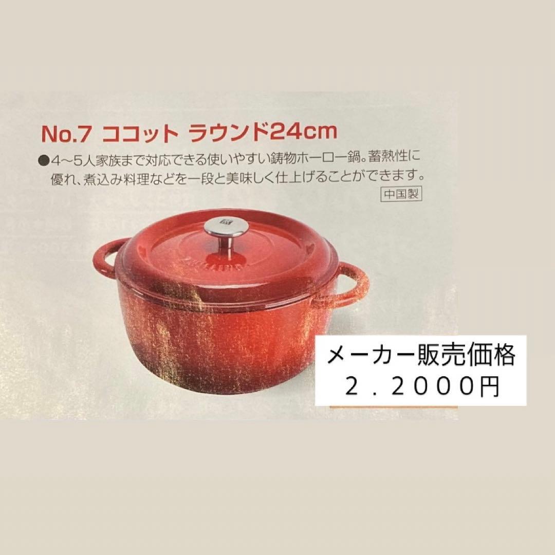 ヘンケルスココットラウンド24