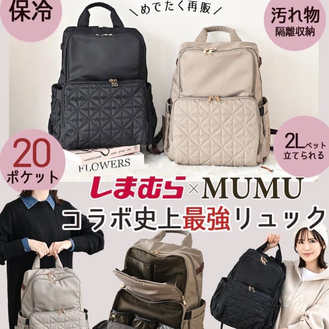 しまむら MＵＭＵ　多機能マザーズらリュック