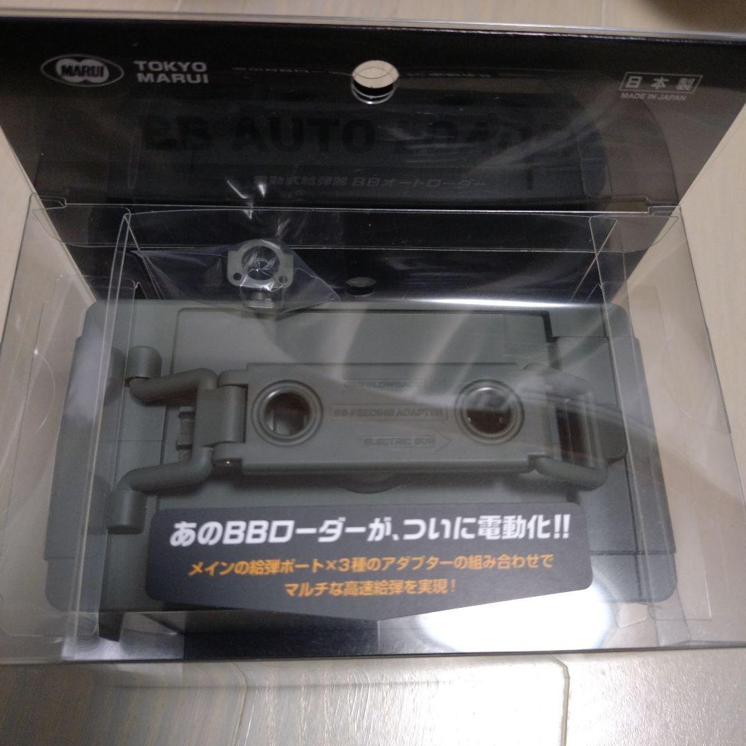 東京マルイ 電動式給弾器 BBオートローダー (BB AUTO LOADER)