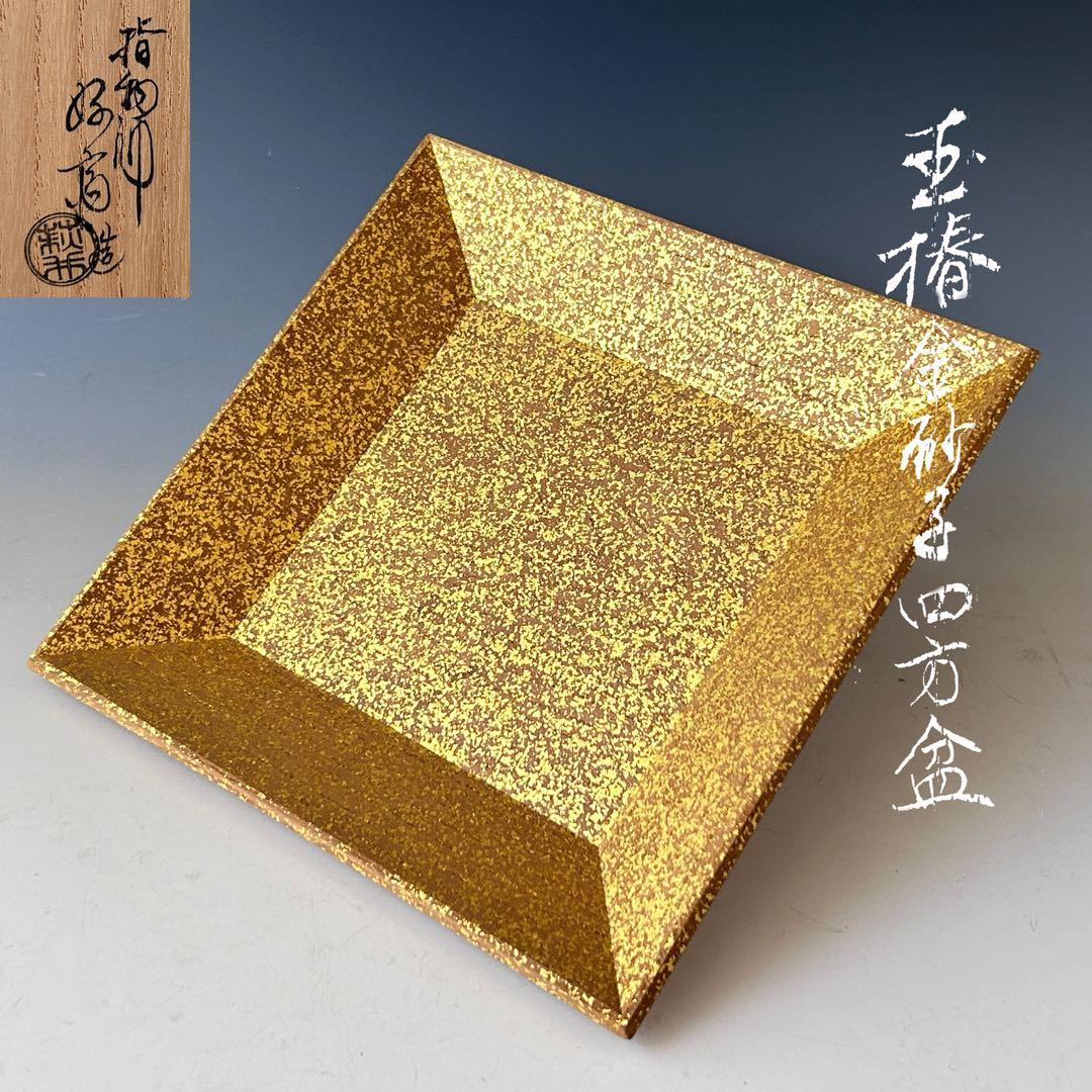 茶道具　玉椿　四方盆　金砂子　菓子器　萩井好斎　共箱　指物師　干菓子　茶会　稽古