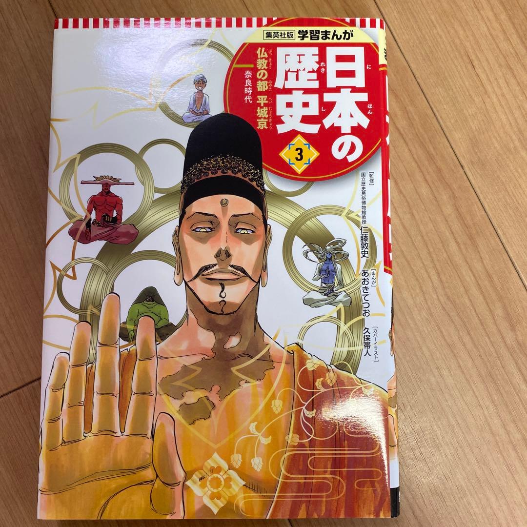 最終値下げ　集英社　学習まんが 新版　日本の歴史 全20巻 全巻セット