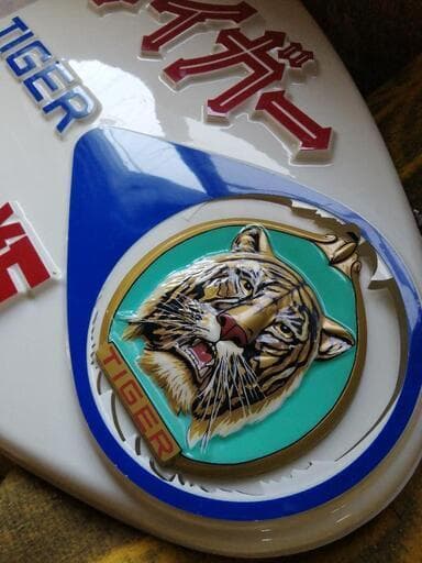 タイガー魔法瓶　看板2個