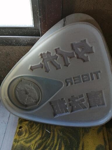 タイガー魔法瓶　看板2個