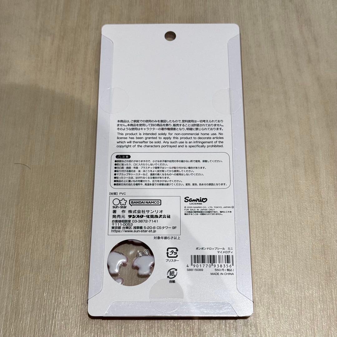 【最安値！】 サンリオ ボンボンドロップシールmini 7枚セット