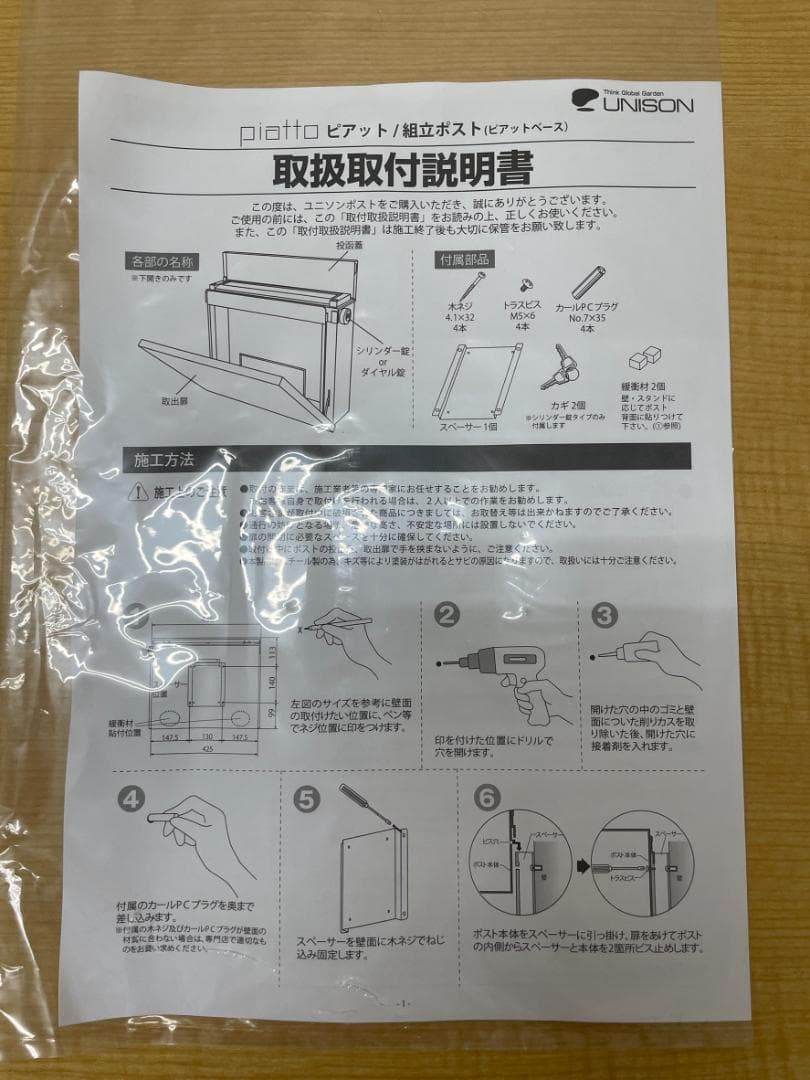ピアット　壁付けポスト　組立ポスト