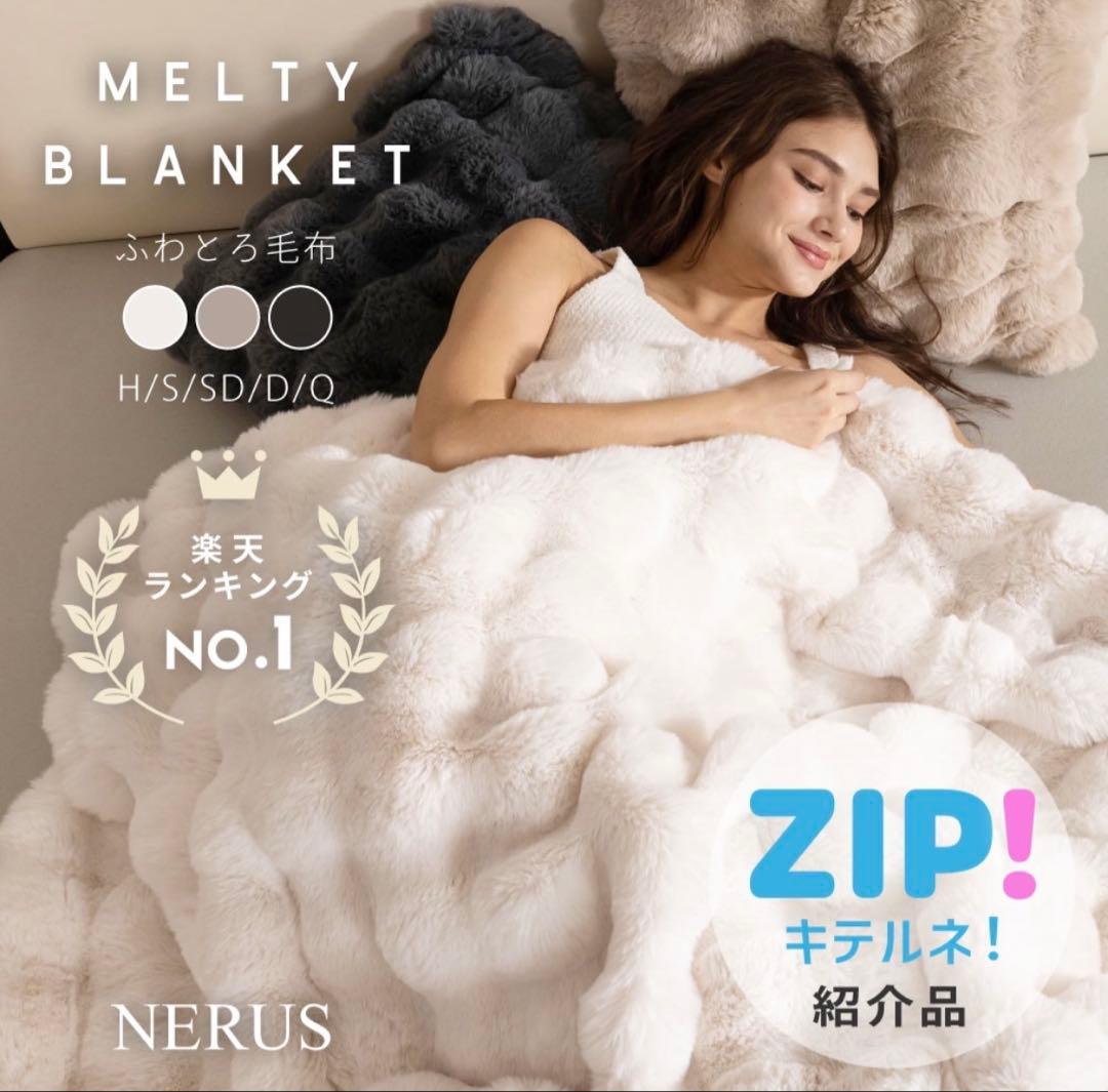 毛布NERUSダブルホワイト