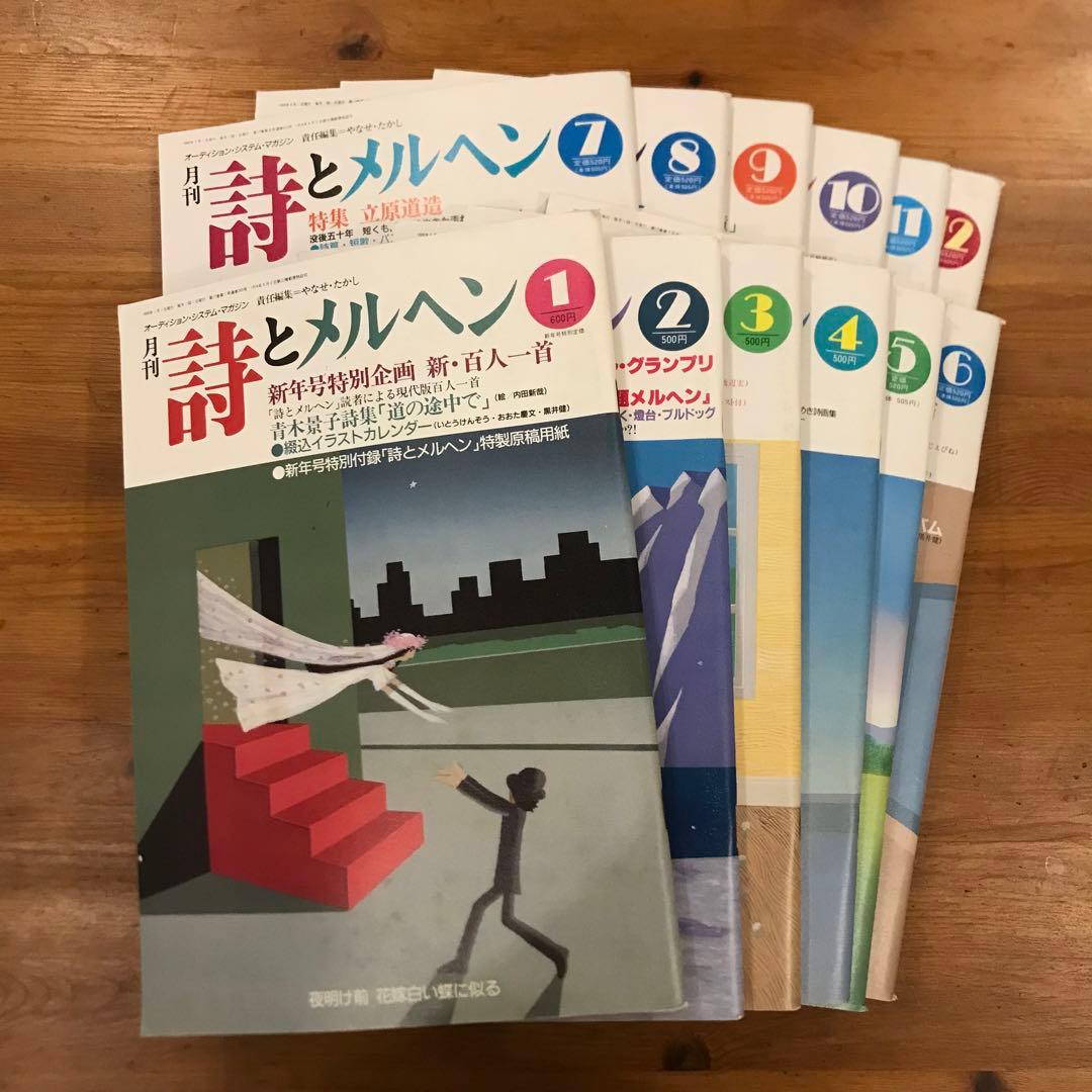 詩とメルヘン　1989年　12冊セット