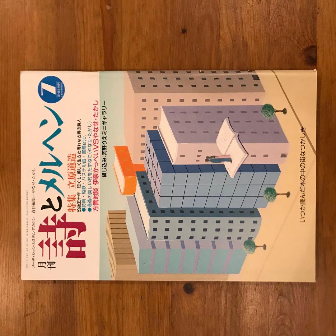 詩とメルヘン　1989年　12冊セット