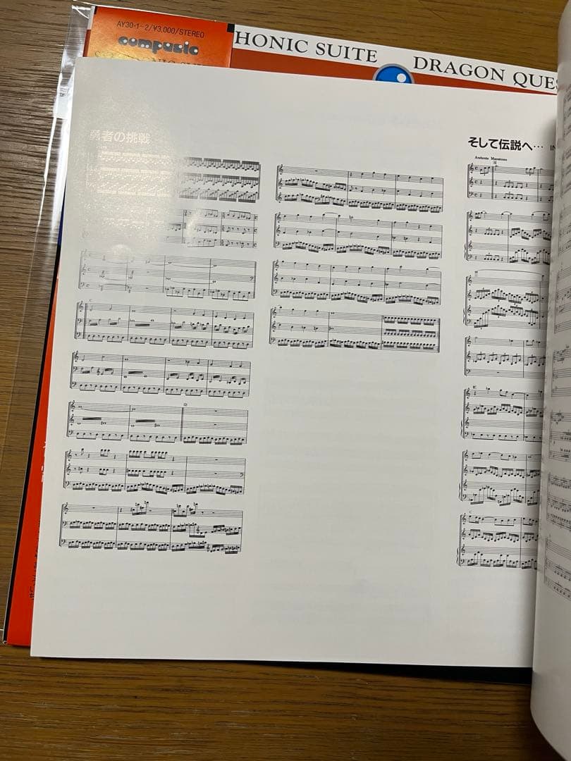 LPレコード 交響組曲　ドラゴンクエストⅢ そして伝説へ・・・ すぎやまこういち