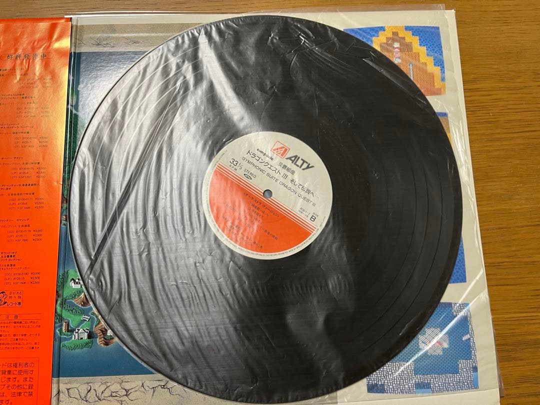 LPレコード 交響組曲　ドラゴンクエストⅢ そして伝説へ・・・ すぎやまこういち