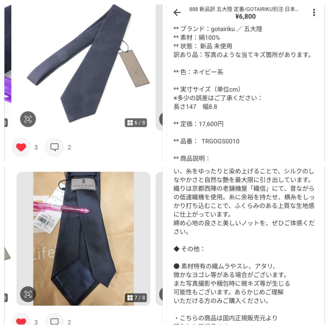 708/888 新品 五大陸 レザーベルト　＆　ネクタイ