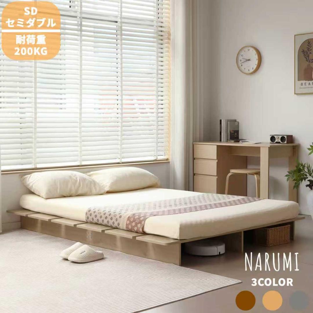 超人気！【幅140cm】木目調 ベッド SD ローベッド Natural