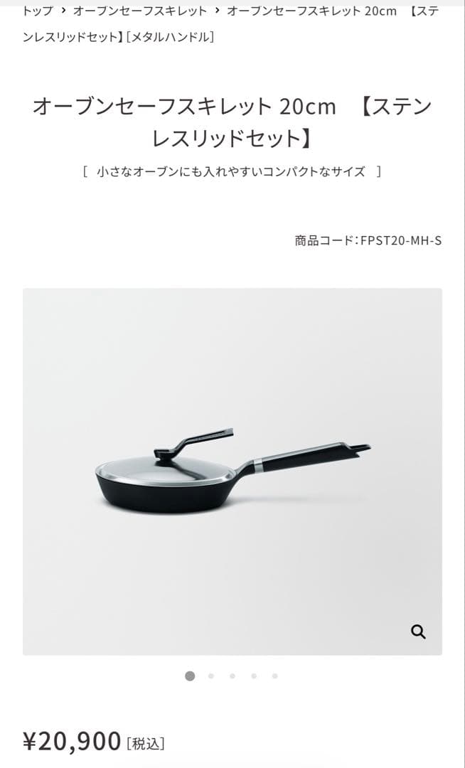 オープンセーフスキレット 20cm ステンレスリッドセット